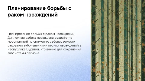 Планирование мероприятий по борьбе с раковыми заболеваниями