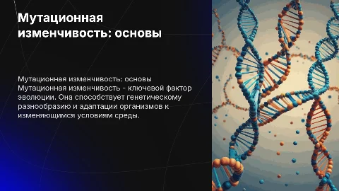 Мутационная изменчивость
