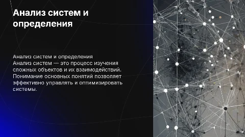 Понятие анализа систем. Определения системы