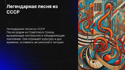 одна песня из ссср