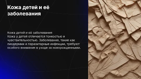 Особенности строения кожи у детей и заболевания кожи