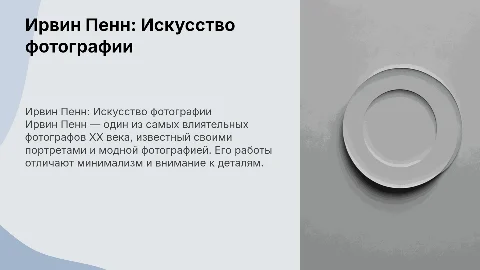 Ирвин Пенн