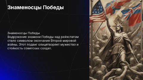 Знаменосцы победы. Кто водрузил знамя победы над рейхстагом