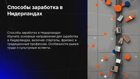Как зарабатывать в NL