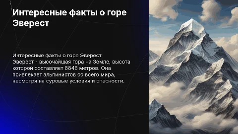 Интересные факты о горе Эверест