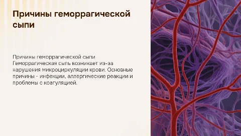 причины геморрагической сыпи