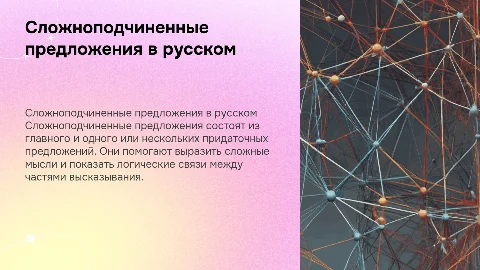 сложноподчиненные предложения