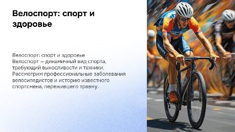 Велоспорт: профессиональные заболевания и история спортсмена