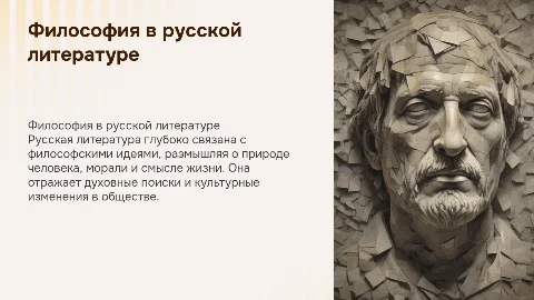 Философия в русской литературе