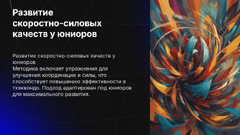 Методика развития скоростно-силовых качеств у юниоров