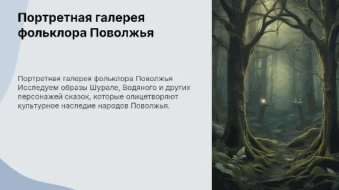 Региональный фольклор для младших школьников: Портретная галерея