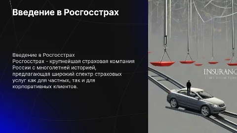 Росгосстрах