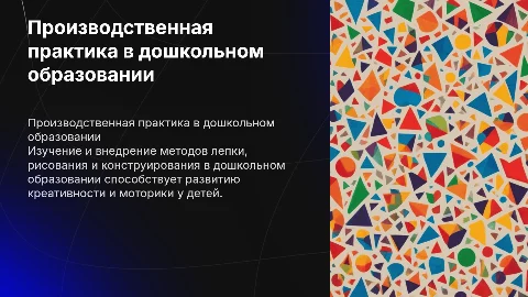 Производственная практика в дошкольном образовании