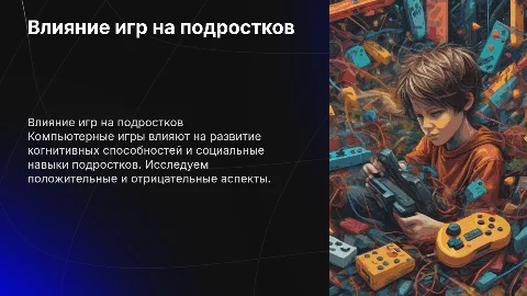 влияние компьютерных игр на подростков