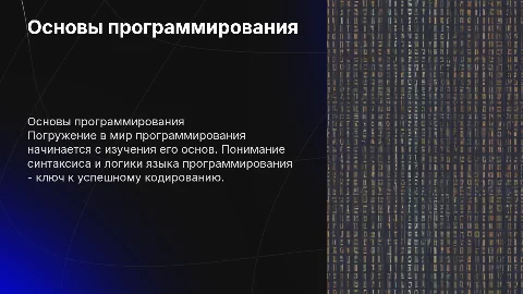Изучить основы языка программирования