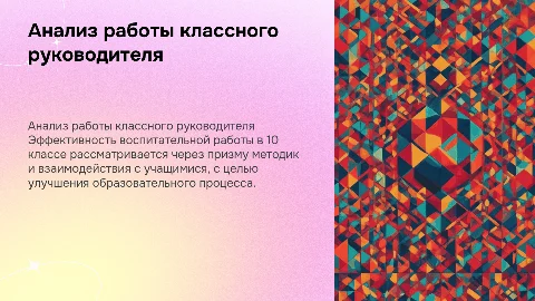 анализ воспитательной работы классного руководителя 10 класса
