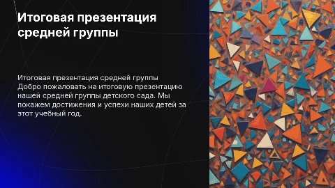 итоговая презентация для детского сада средняя группа