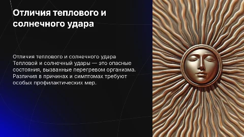 Отличия теплового и солнечного удара: причины и профилактика