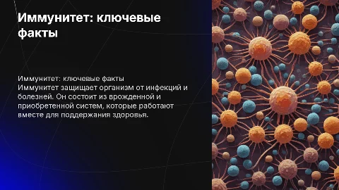 иммунитет все самое важное о нем