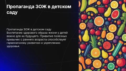 Пропаганда ЗОЖ детям в детском саду старшей группе