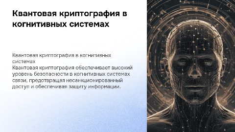 Защита информации в когнитивных системах связи