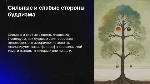 Сильные и слабые стороны буддизма: философский анализ