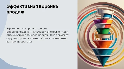 Эффективная воронка продаж: этапы и инструменты