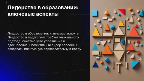 особенности лидерства в педагогической сфере