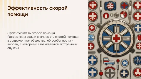 скорая помощь