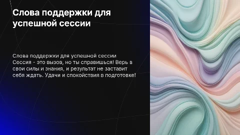 слова поддержки подруге для успешной сдачи сессии
