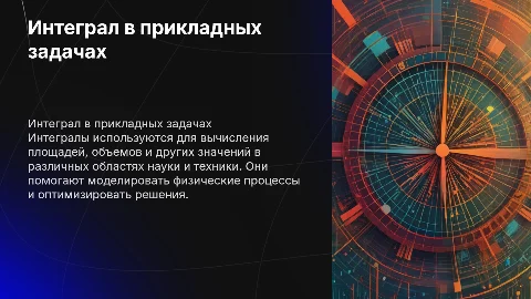 использование интеграла при решении прикладных задач