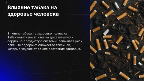 влияние табака на организм человека