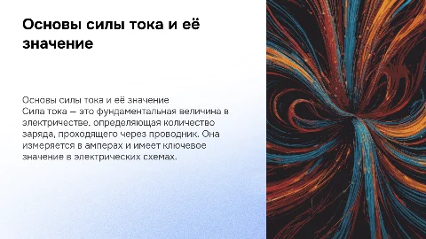 сила тока