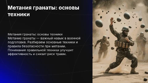 Техника метания гранаты