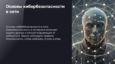 правила кибер безопасности в интернете