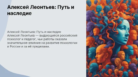 Алексей Леонтьев
