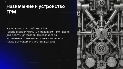 Назначение и устройство ГРМ: неисправности и их устранение