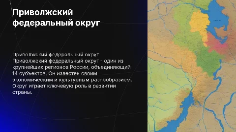 Приволжский федеральный округ