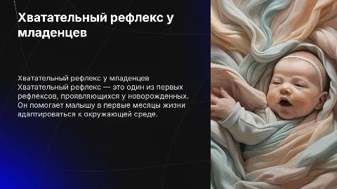 Хватательный рефлекс новорождённого