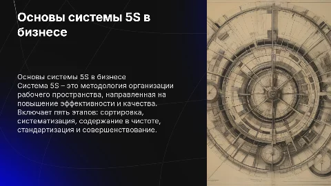 Система 5s