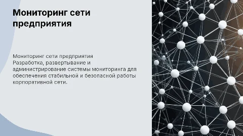 Развертывание и администрирование системы мониторинга сети