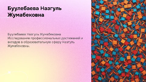 Буулебаева Назгуль Жумабековна