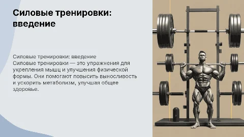 Силовые тренировки: что это и как их правильно выполнять
