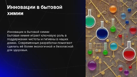 бытовая химия
