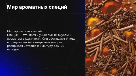 презентация специи