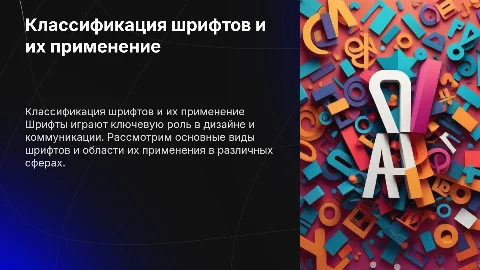 подробное классификация шрифтов и где они используются