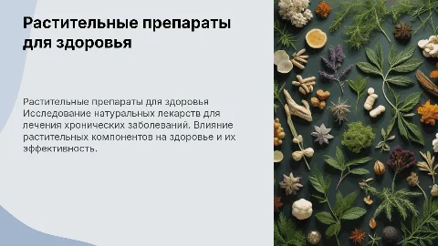 Лекарственные препараты для терапии хронических заболеваний