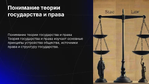 теория государства и права