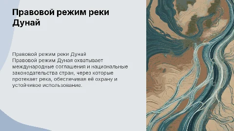правовой режим дуная