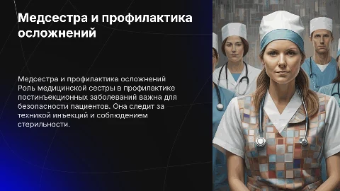 Роль медицинской сестры в профилактике постинъекционных заболеваний